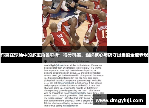 布克在球场中的多重角色解析:得分机器、组织核心与防守担当的全能表现 布克在球场中的多重角色解析:得分机器、组织核心与防守担当的全能表现