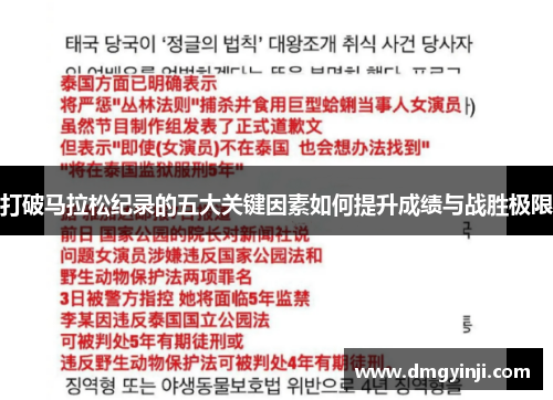 打破马拉松纪录的五大关键因素如何提升成绩与战胜极限