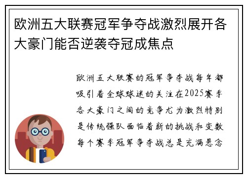 欧洲五大联赛冠军争夺战激烈展开各大豪门能否逆袭夺冠成焦点 欧洲五大联赛冠军争夺战激烈展开各大豪门能否逆袭夺冠成焦点