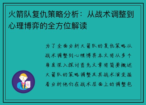 火箭队复仇策略分析：从战术调整到心理博弈的全方位解读